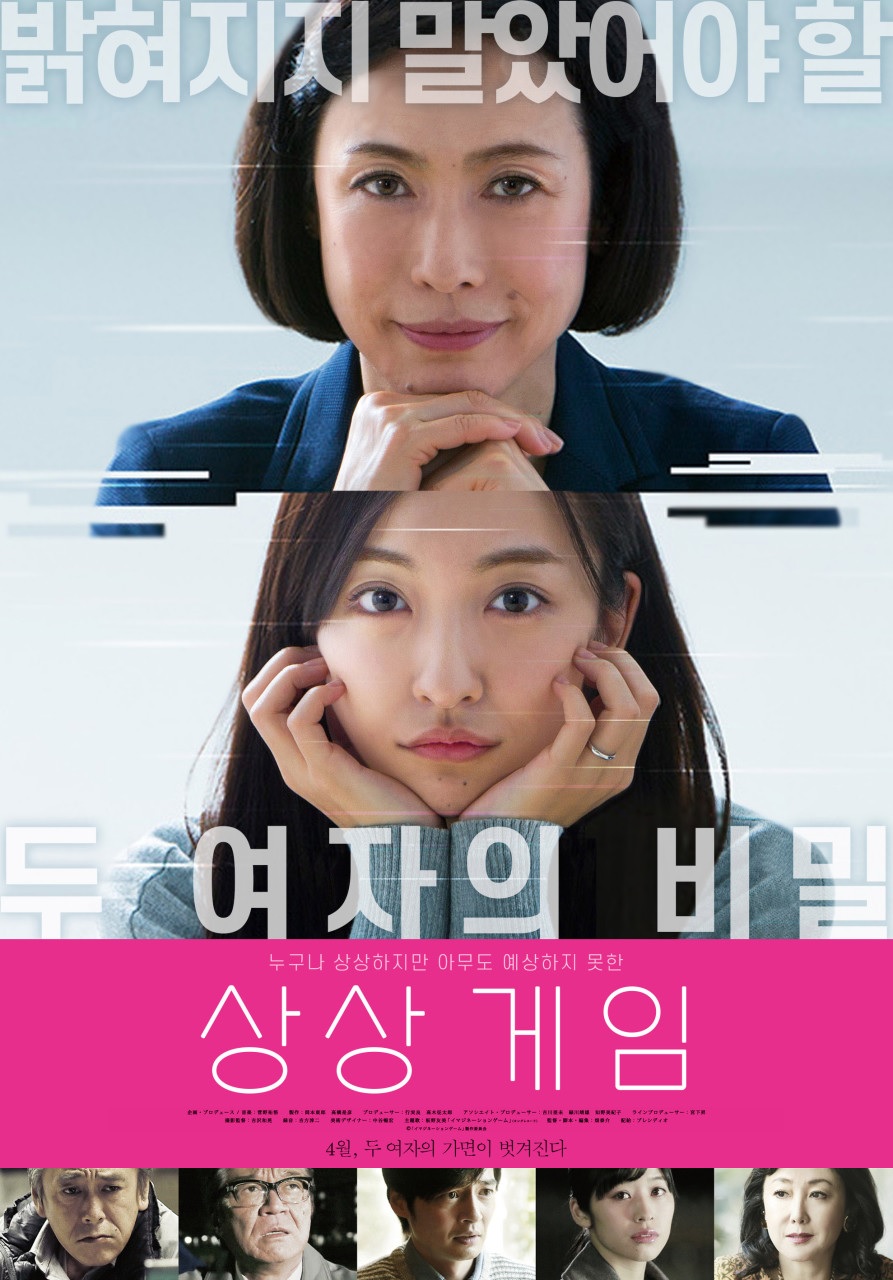 [1080p] 상상 게임 (Imagination Game)