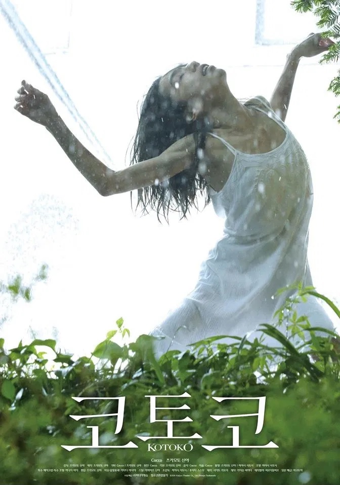 [1080p] 코토코 (Kotoko)