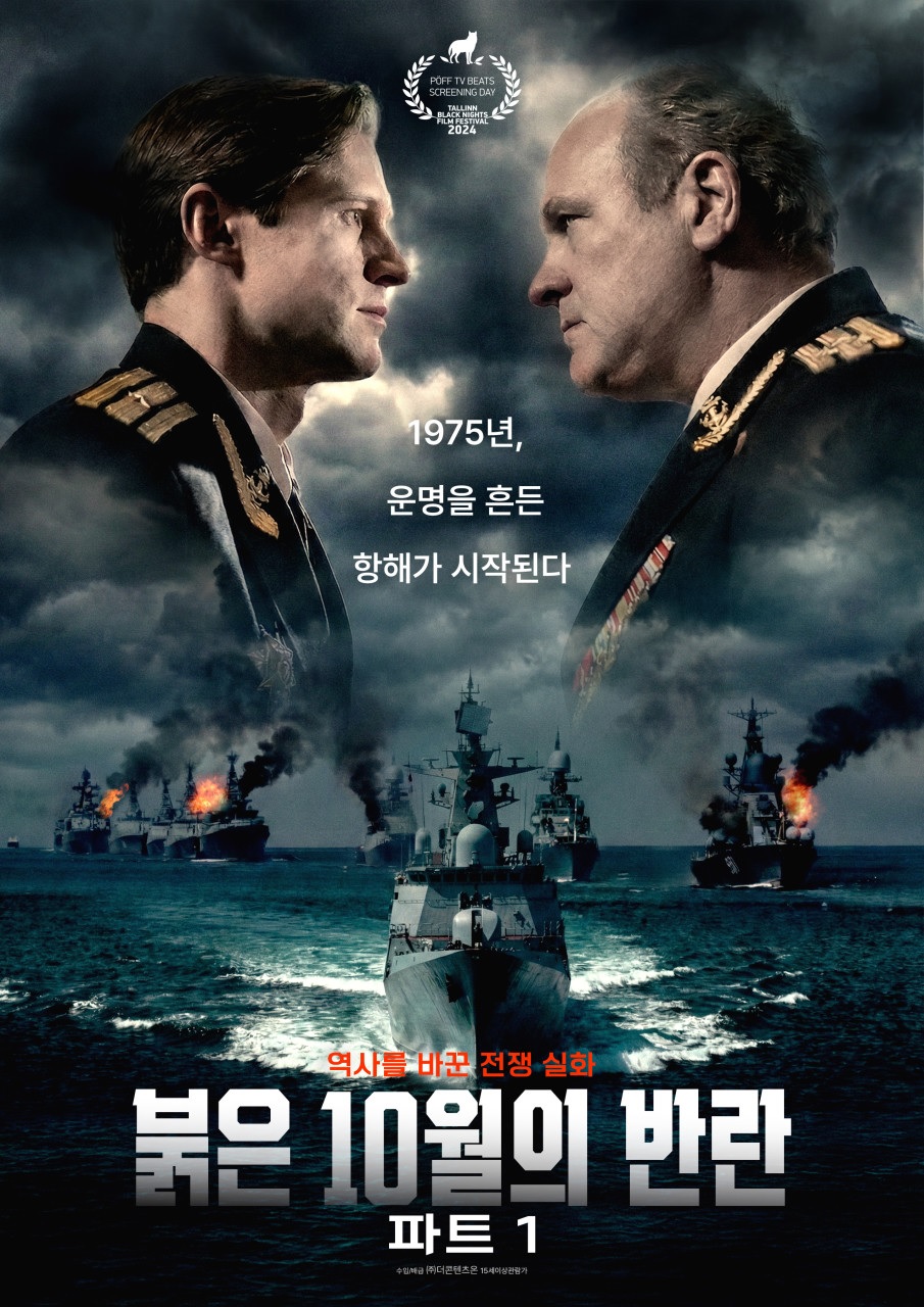 [1080p] 붉은 10월의 반란 파트 1 (Mutiny 1)