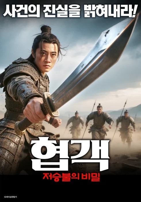 [1080p] 협객 : 저승불의 비밀