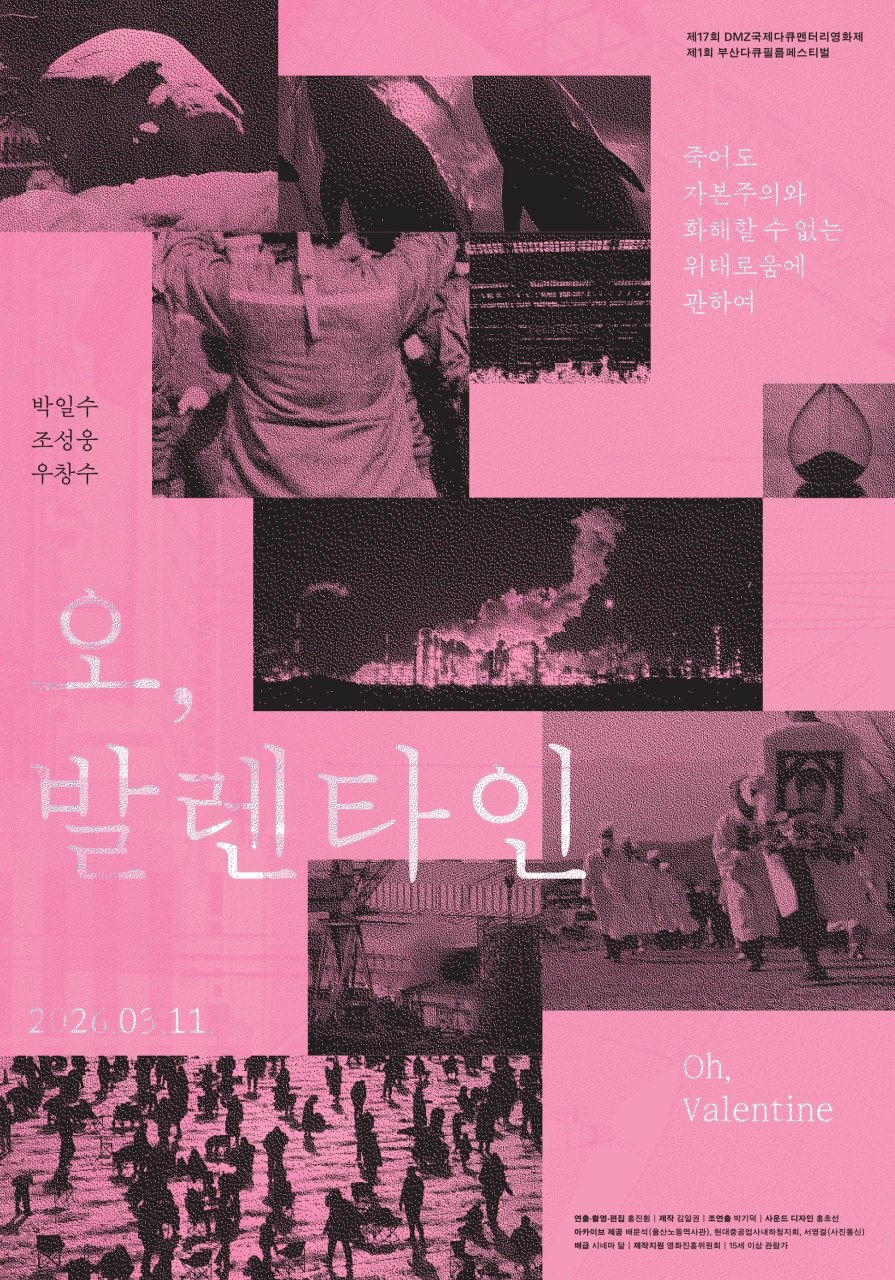 [다큐멘터리] 오, 발렌타인