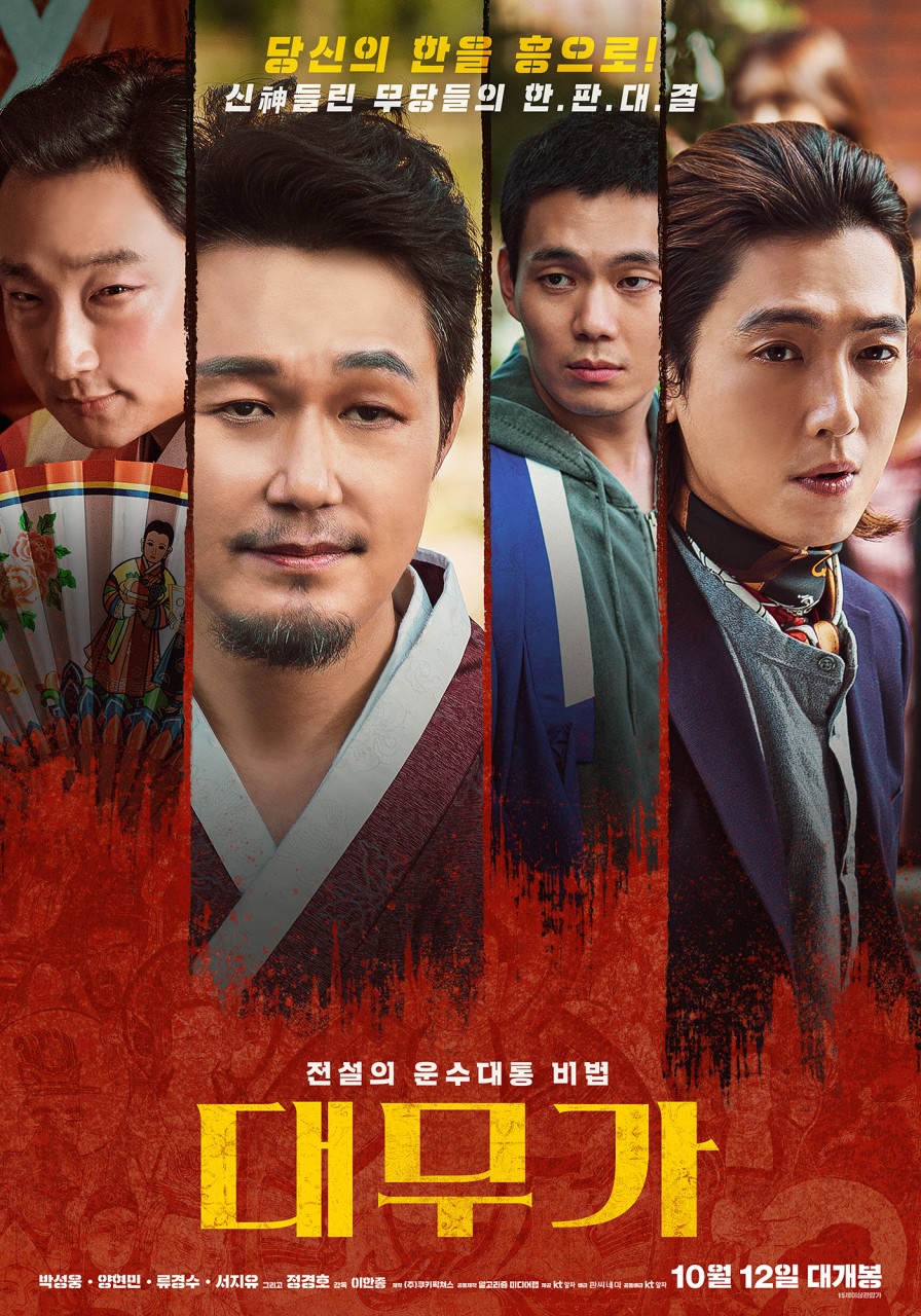 [1080p] 대무가 (DAEMUGA)