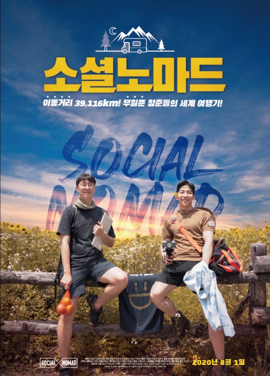 [다큐멘터리] 소셜노마드