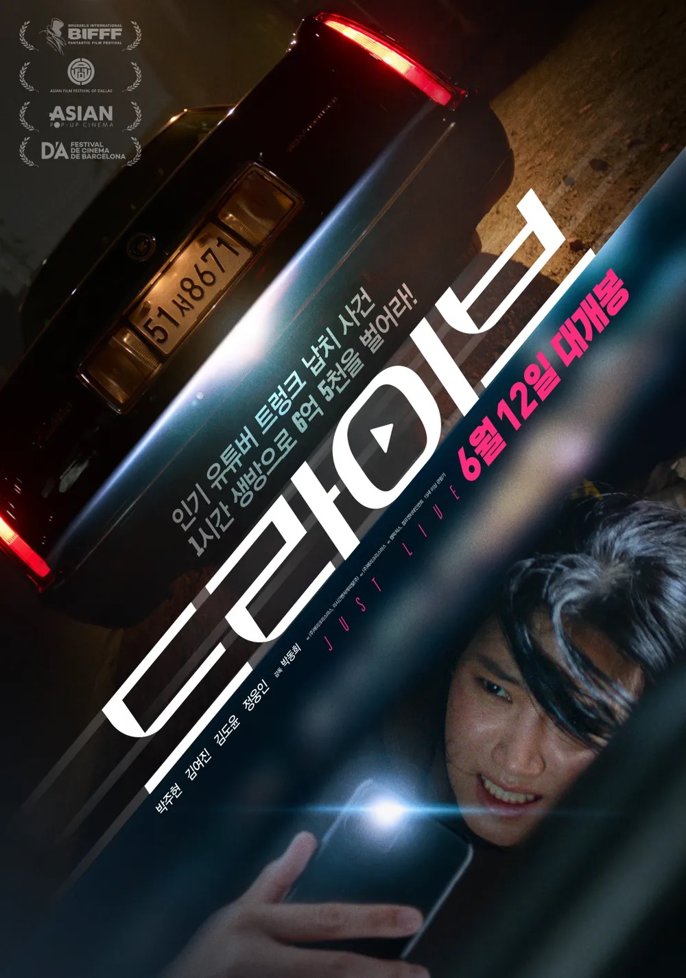 [1080p] 드라이브 (Drive)