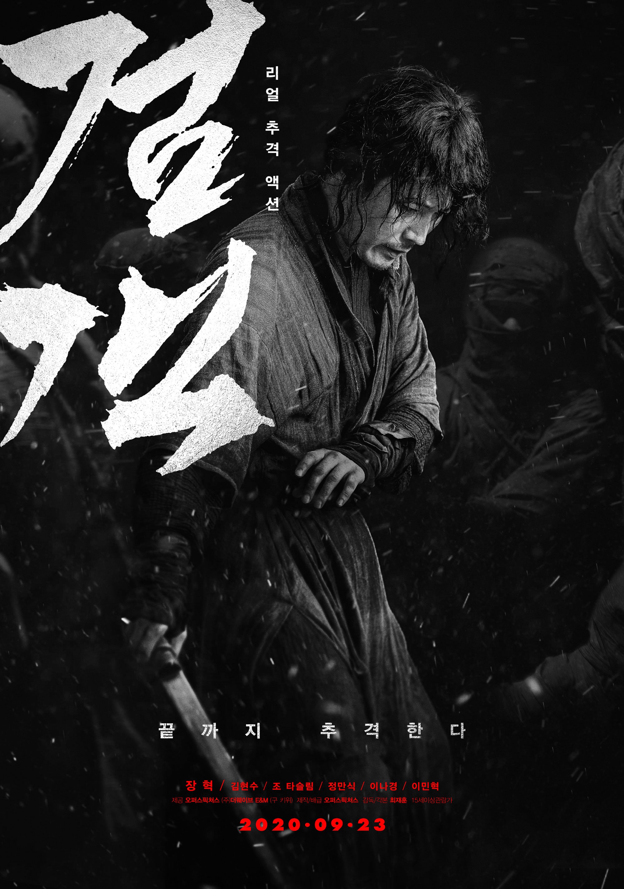[1080p] 검객 (The Swordsman)
