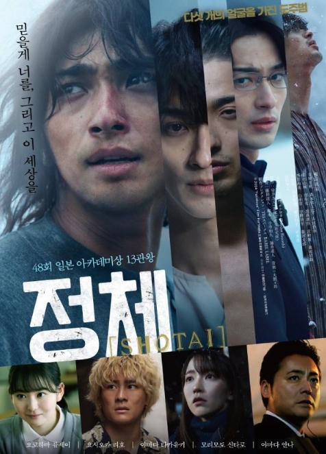 [1080p] 정체 (Faceless)