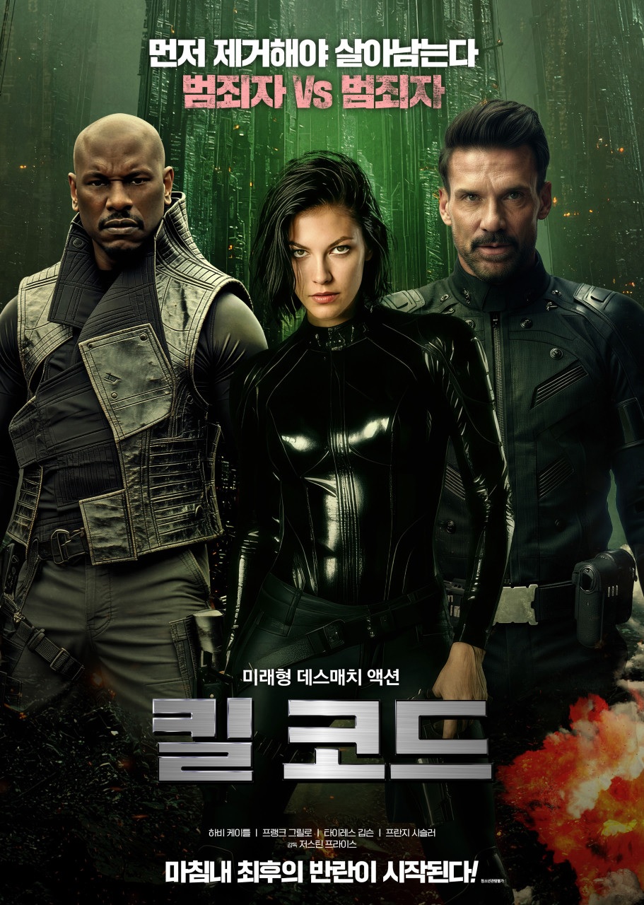 [1080p] 킬 코드 (Kill Code)