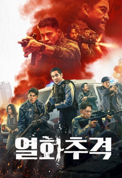 [1080p] 열화추격 (Ultimate Revenge)