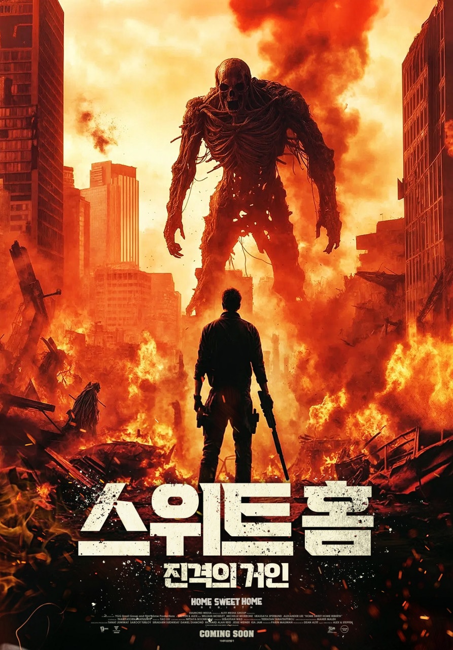 [1080p] 스위트홈: 진격의 거인 (Home Sweet Home: Rebirth)