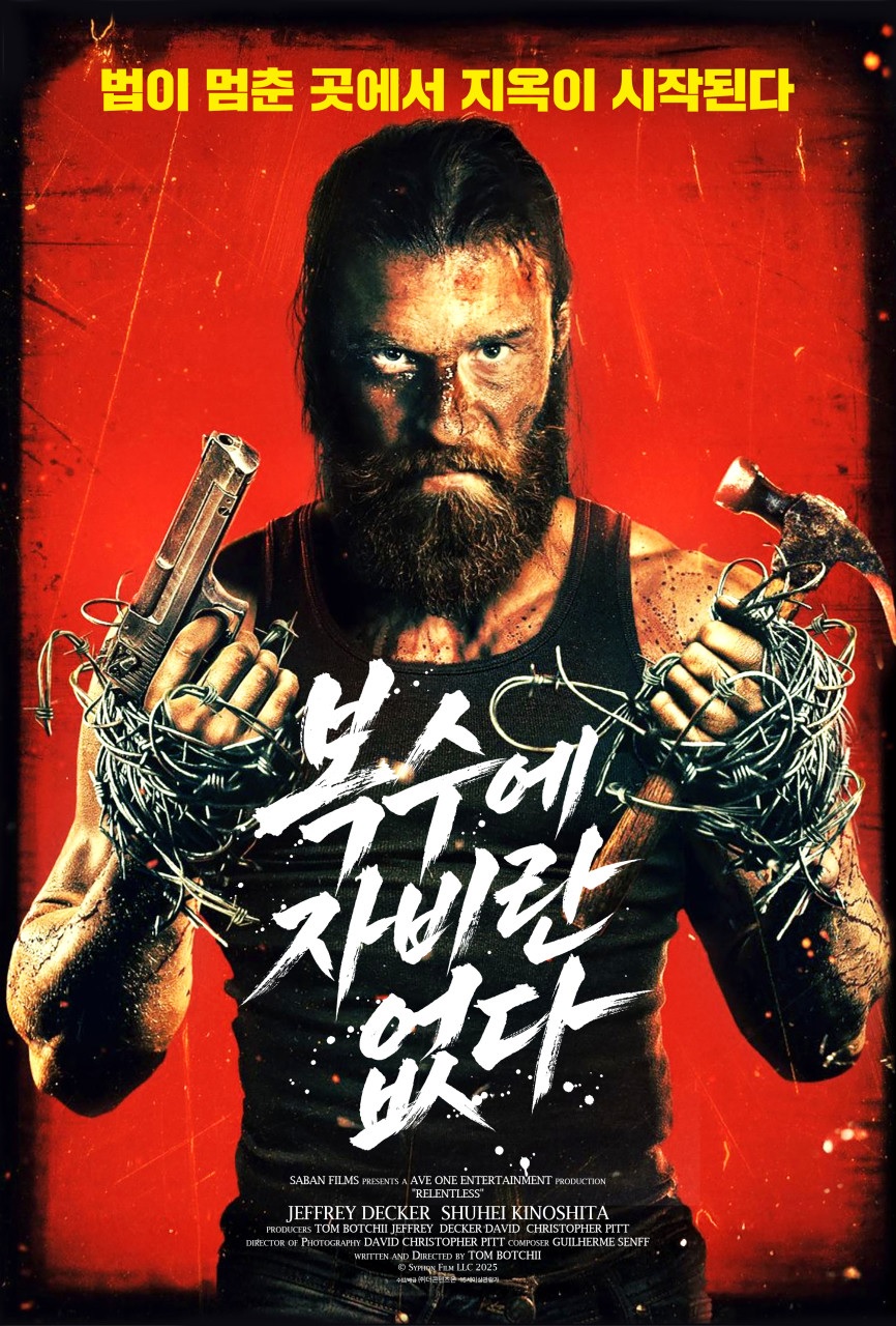 [1080p] 복수에 자비란 없다 (Relentless)
