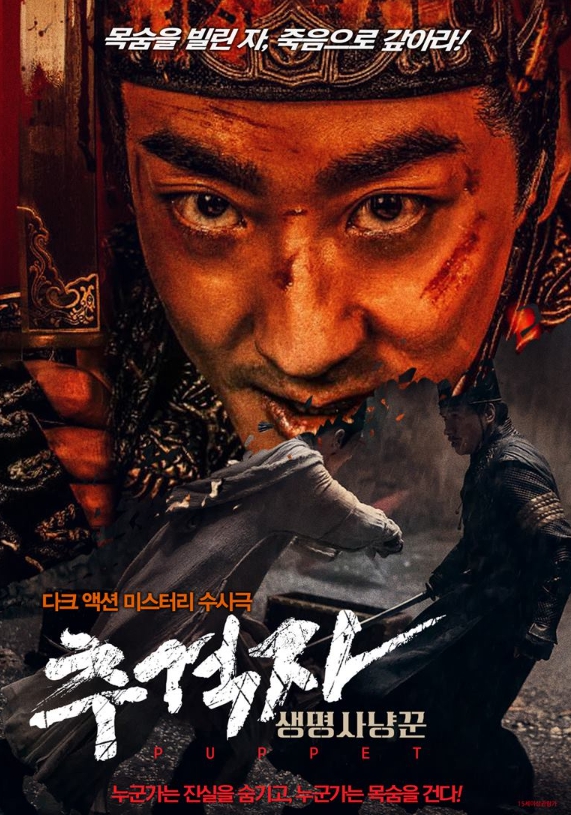 [1080p] 추격자 : 생명 사냥꾼 (PUPPET)