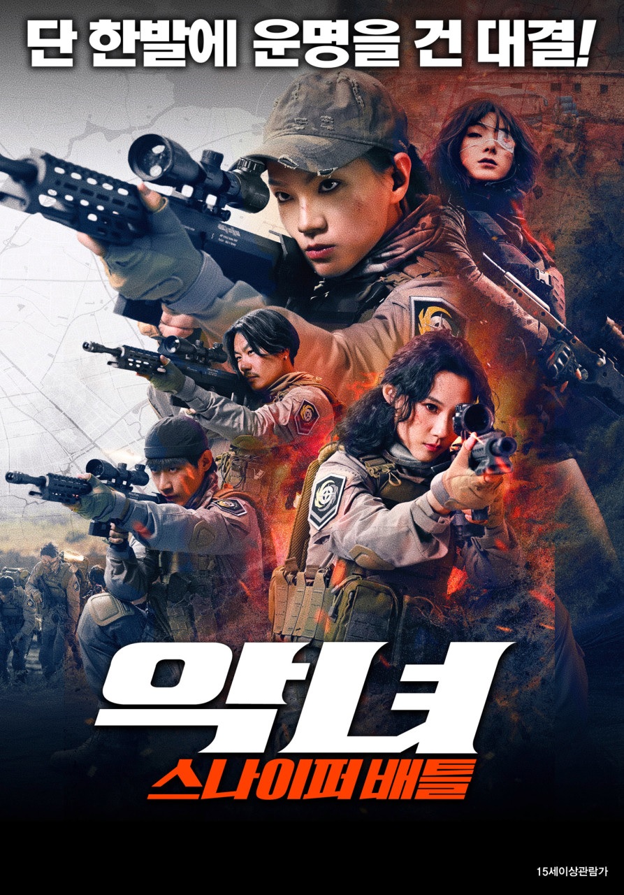 [1080p] 악녀 : 스나이퍼 배틀 (Sniper Battle)