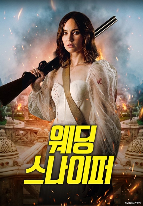 [1080p] 웨딩 스나이퍼 (An Enemy Within)