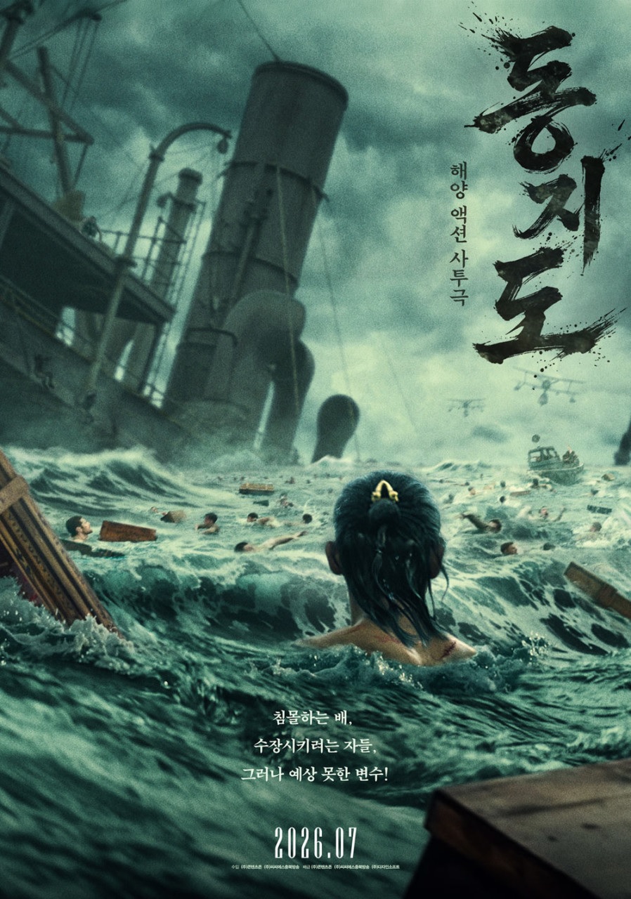 [1080p] 동지도 (DongJi Rescue)