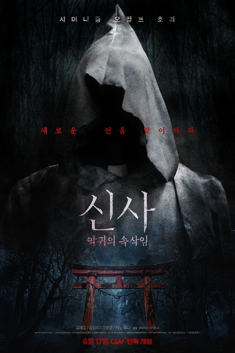 [1080p] 신사 : 악귀의 속삭임 (The Shrine)