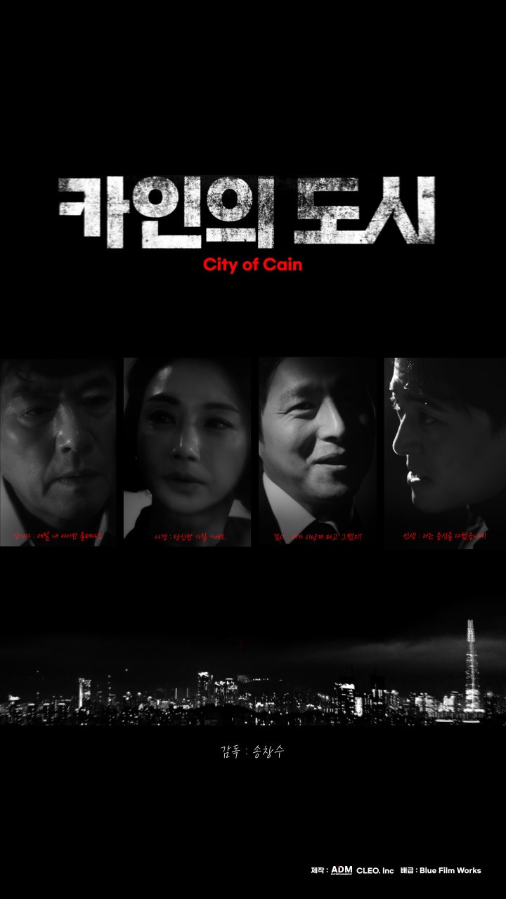 [1080p] 카인의 도시 (City of Cain)