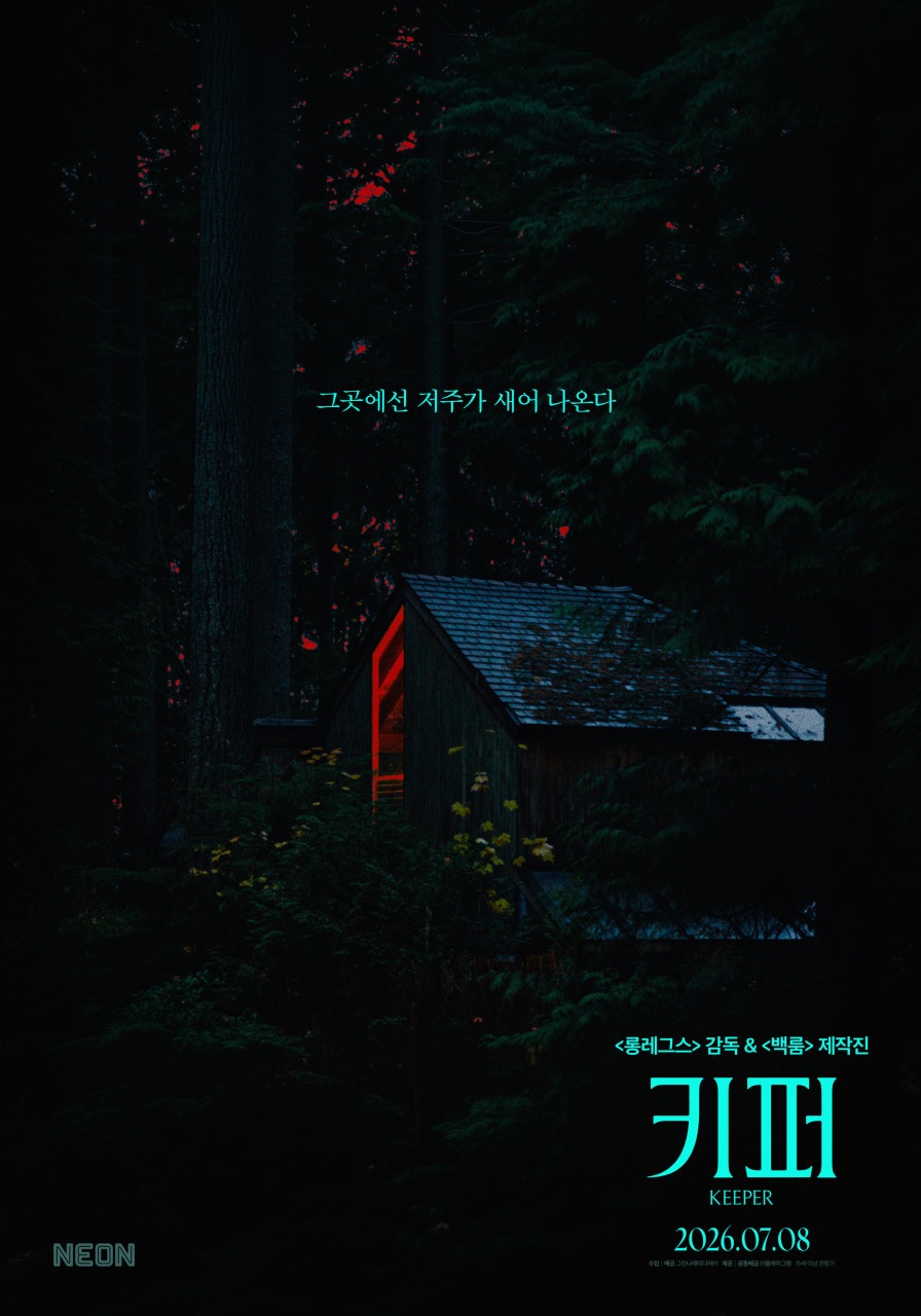 [1080p] 키퍼 (Keeper)