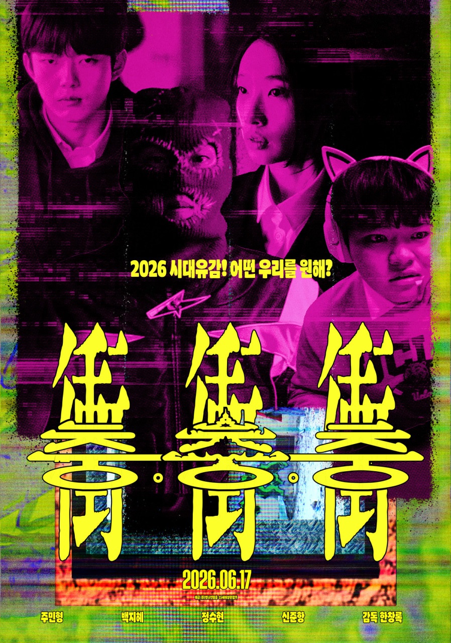 [1080p] 충충충 (Funky Freaky Freaks)