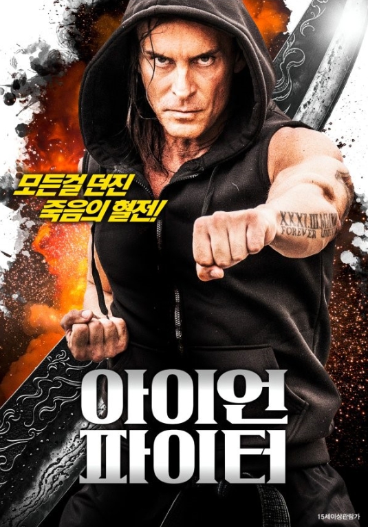 [1080p] 아이언 파이터 (Iron Fighter)