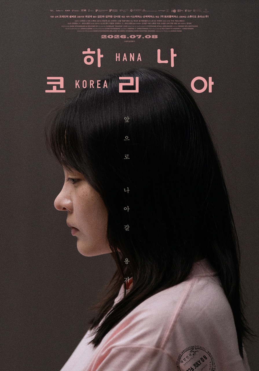 [1080p] 하나 코리아 (Hana Korea)