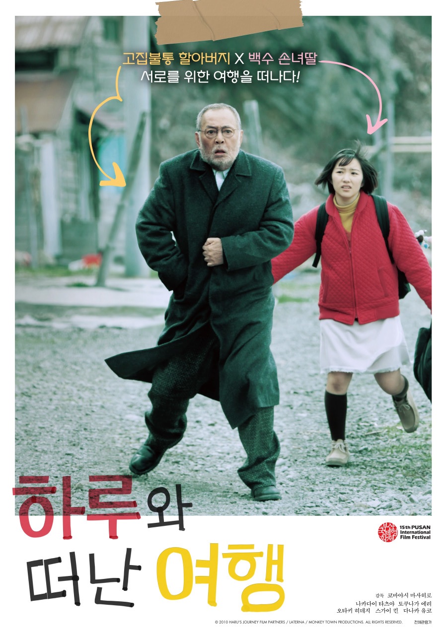 [1080p] 하루와 떠난 여행 (Haru's Journey)