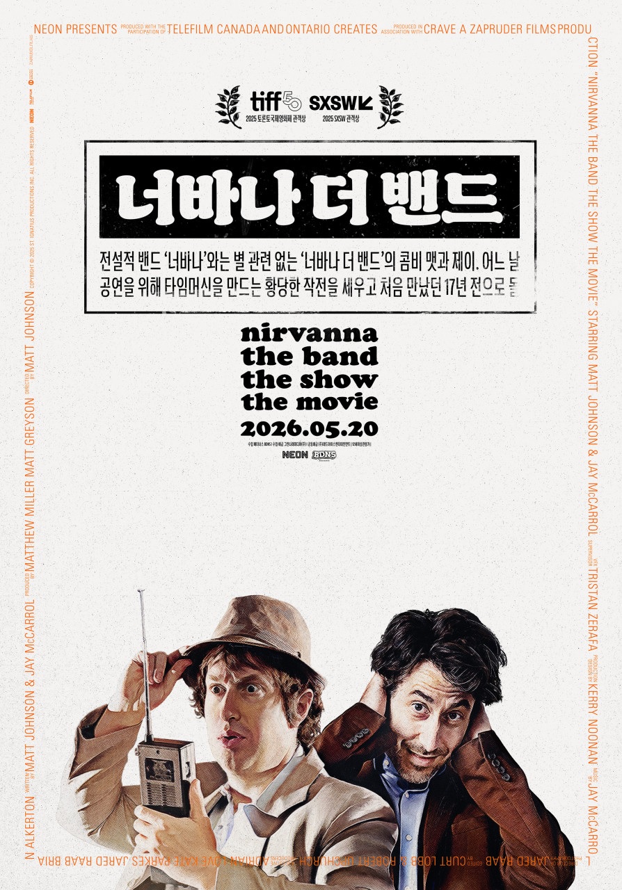 [1080p] 너바나 더 밴드 (Nirvanna the Band the Show the Movie