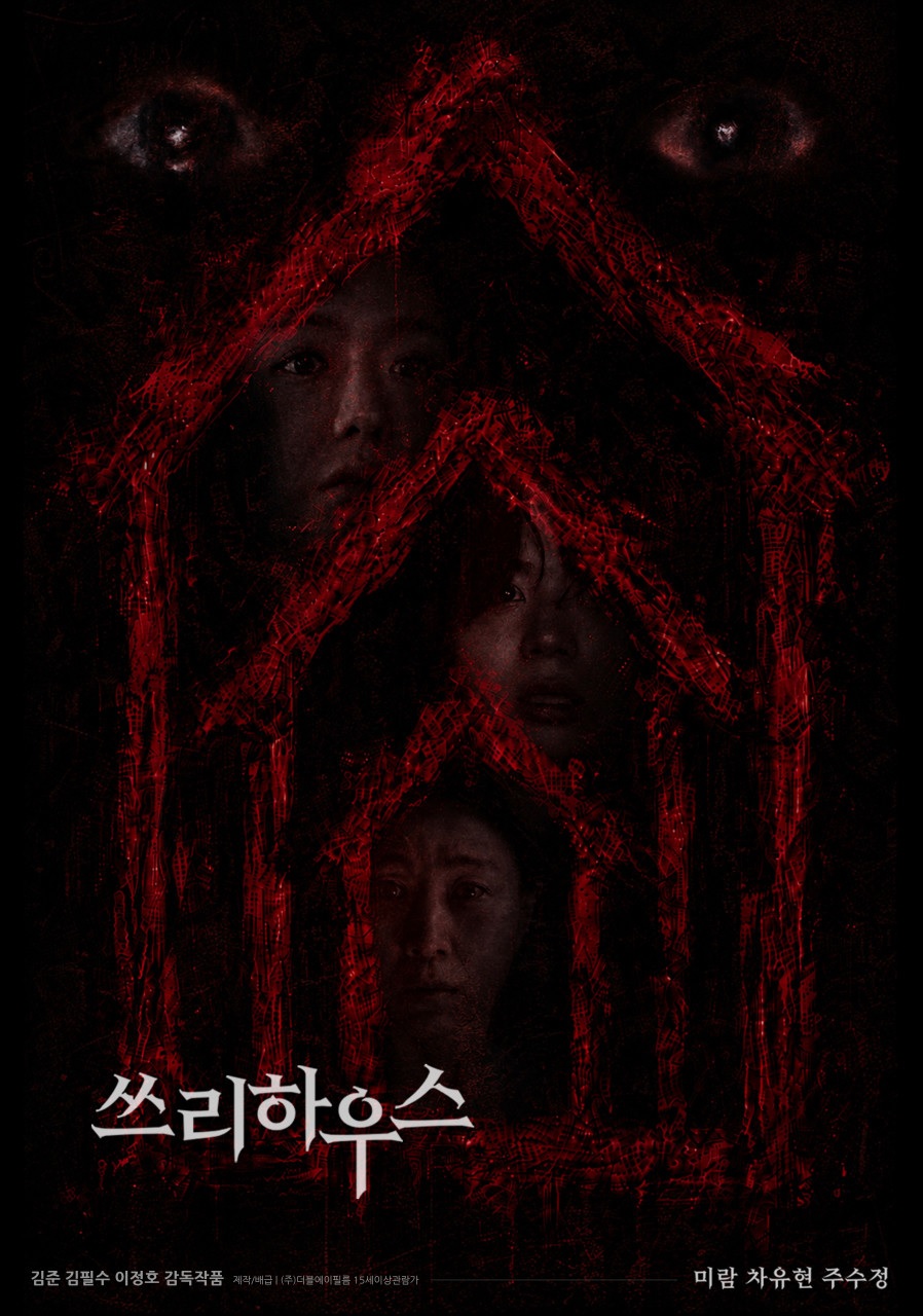 [1080p] 쓰리하우스 (Three House)