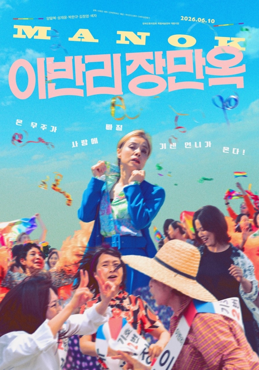 [1080p] 이반리 장만옥 (Manok)