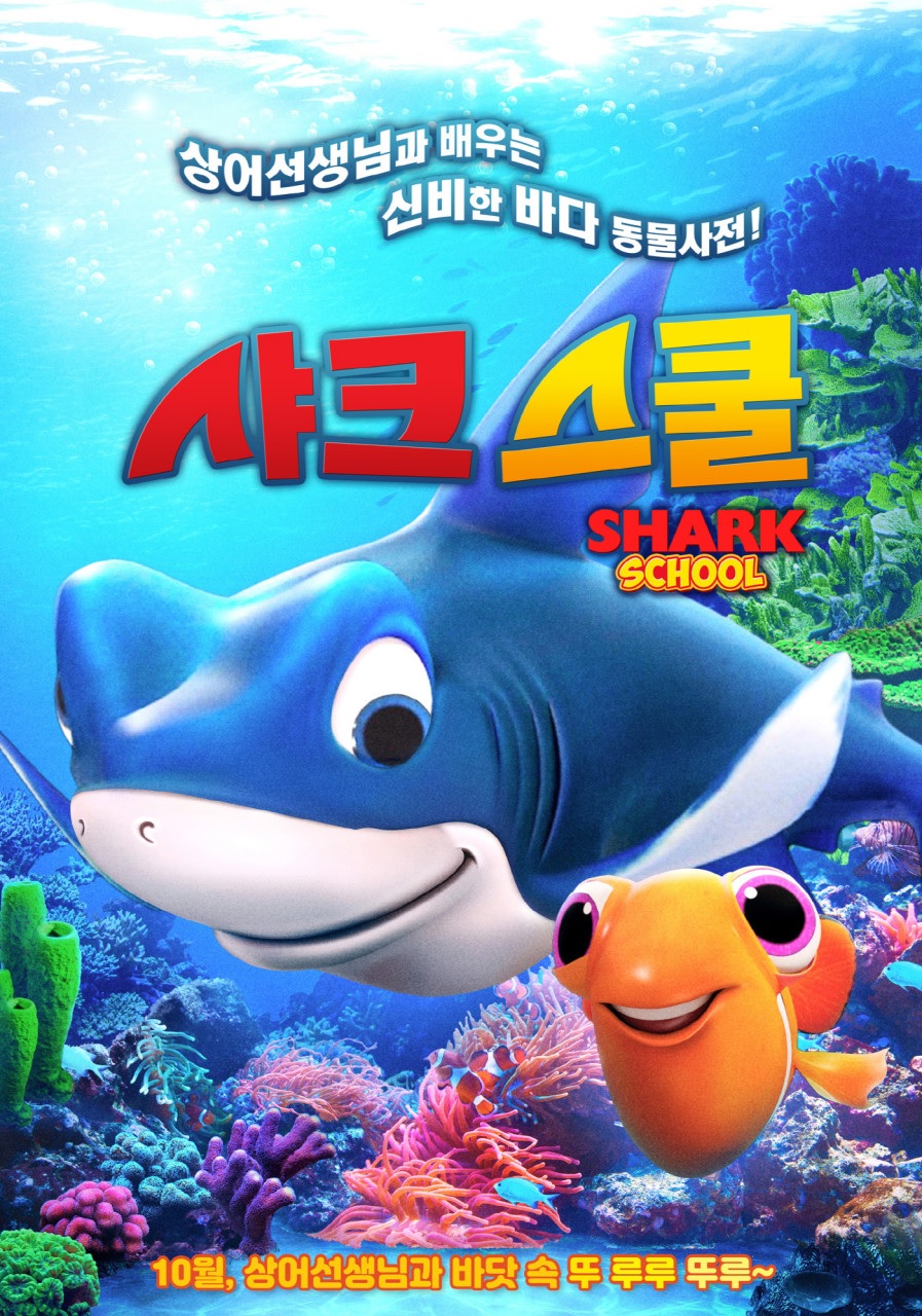 [1080p] 샤크 스쿨 (SHARK SCHOOL)