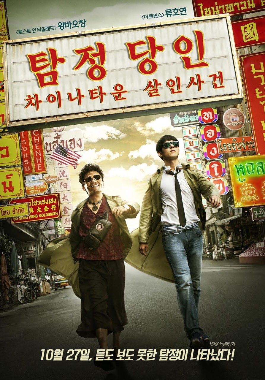[1080p] 탐정 당인: 차이나타운 살인사건 (Detective Chinatown)
