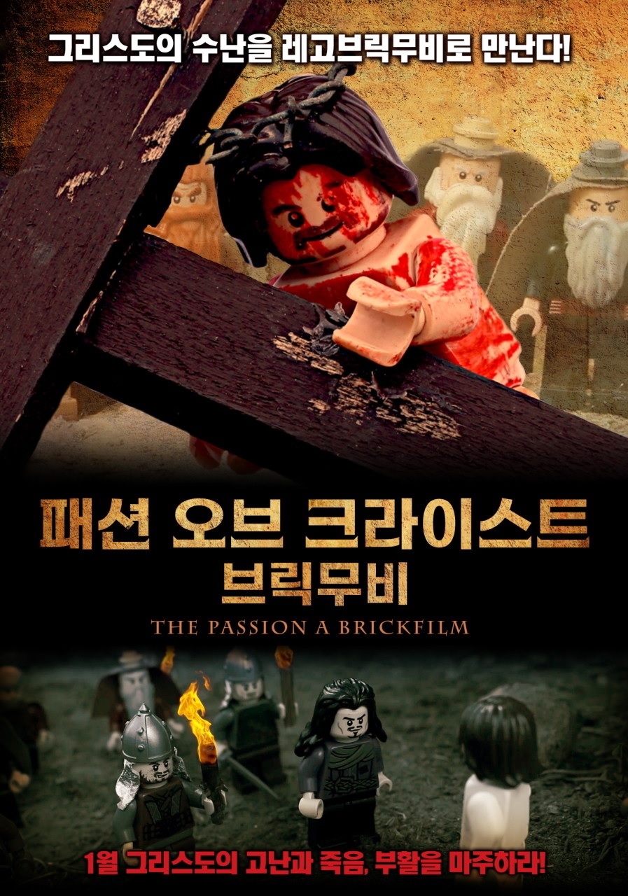 [1080p] 패션 오브 크라이스트 브릭무비 (The Passion : A Brickfilm)