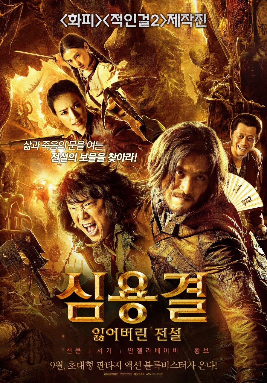 [1080p] 심용결 : 잃어버린 전설 (Mojin : The Lost Legend)