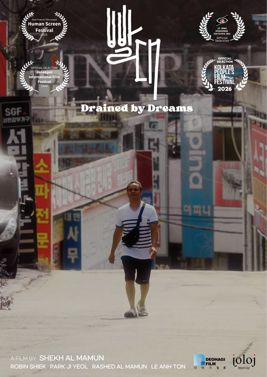 [1080p] 빨대 (Drained by Dreams)