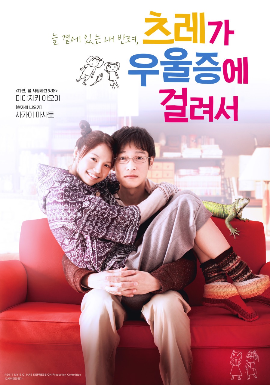 [1080p] 츠레가 우울증에 걸려서 (My So Has Got Depression)