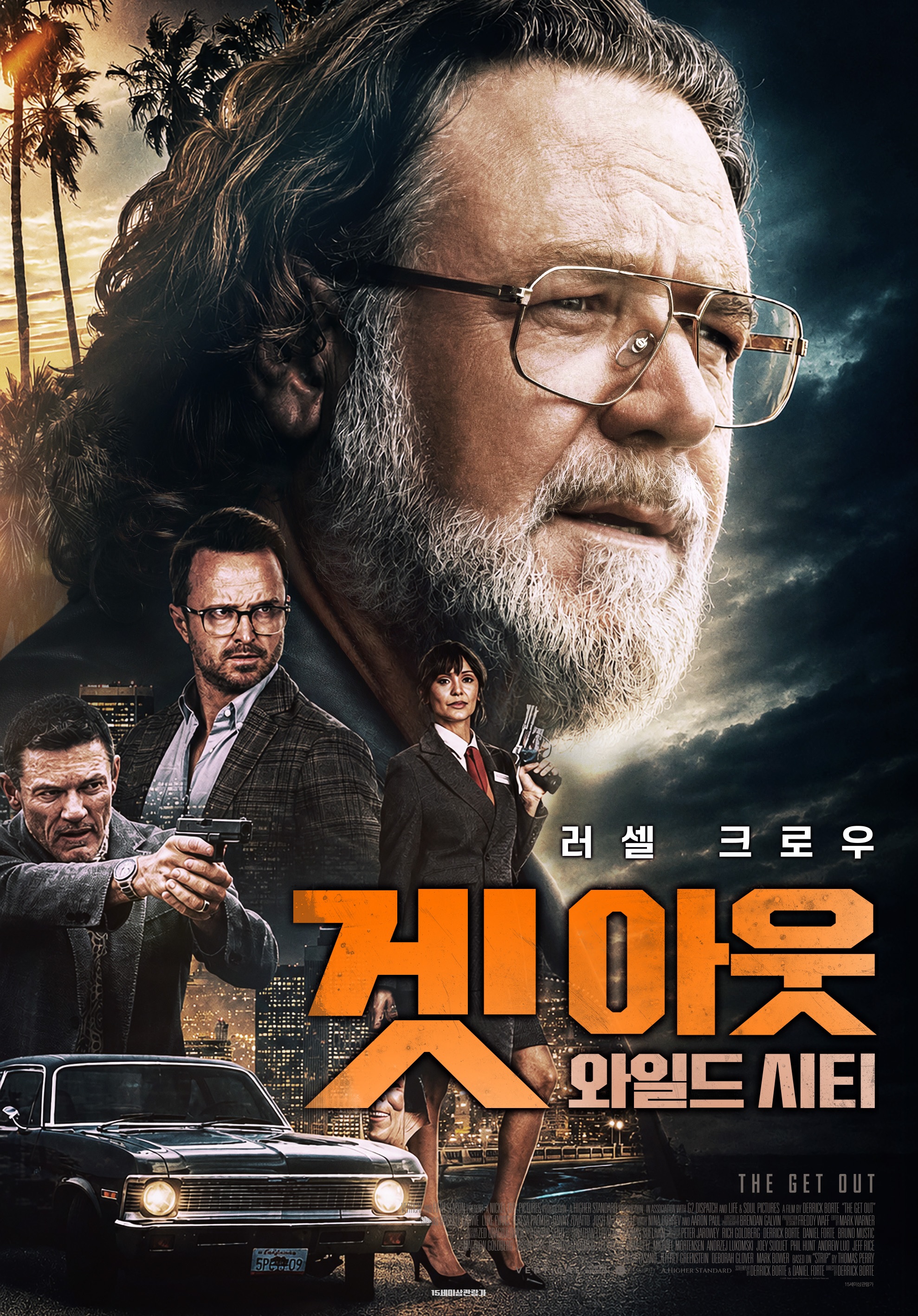 [1080p] 겟 아웃 : 와일드 시티 (The Get Out)