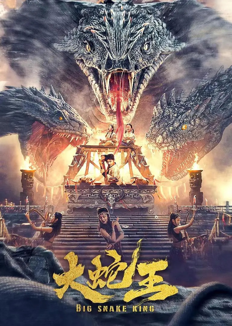 [720p] 스네이크 킹 (Big Snake King)