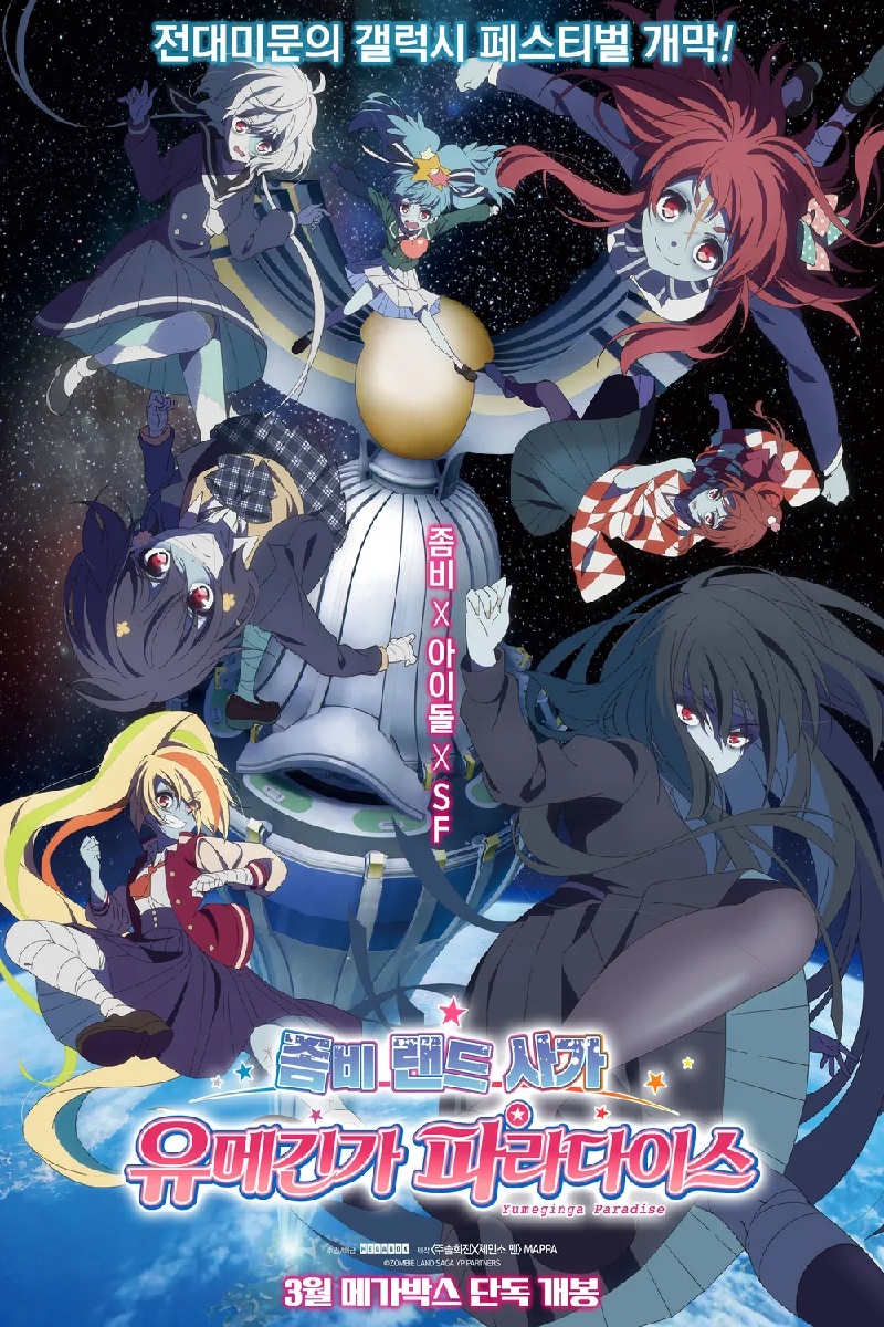 [1080p] 좀비 랜드 사가 : 유메긴가 파라다이스 (Zombie Land Saga : Yumeginga Paradise)