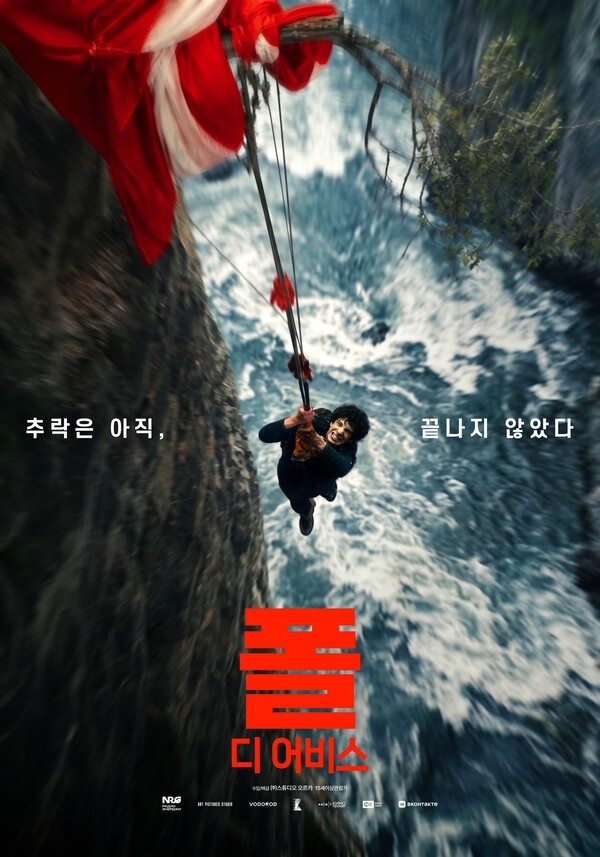 [1080p] 폴 : 디 어비스 (The abyss)
