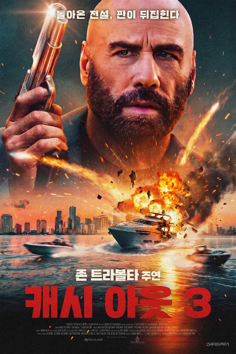 [1080p] 캐시 아웃 3 (The Gentleman Thief)