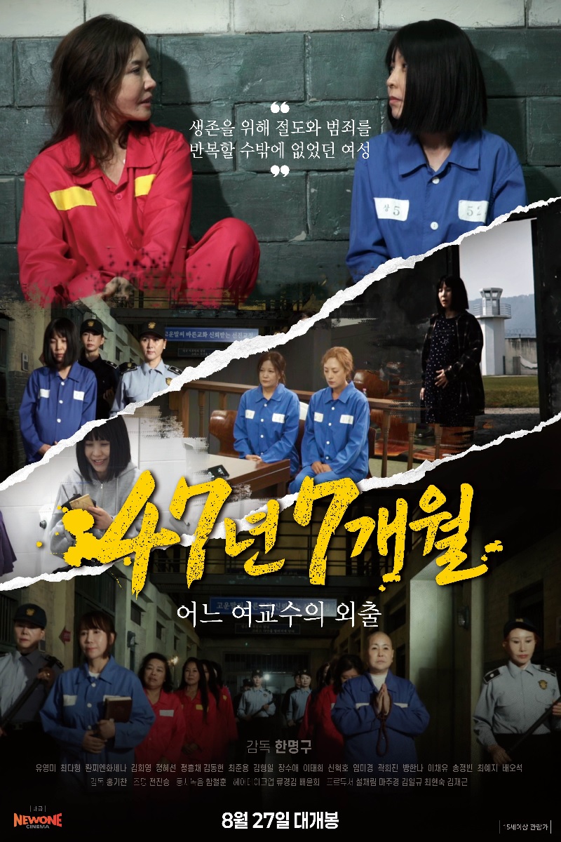 [1080p] 47년 7개월 어느 여교수의 외출 (47years and 7months)