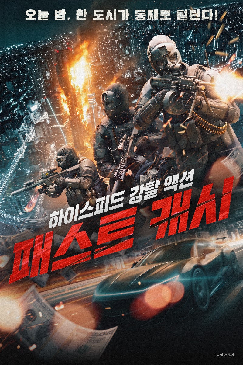 [1080p] 패스트 캐시 (Fast Cash)