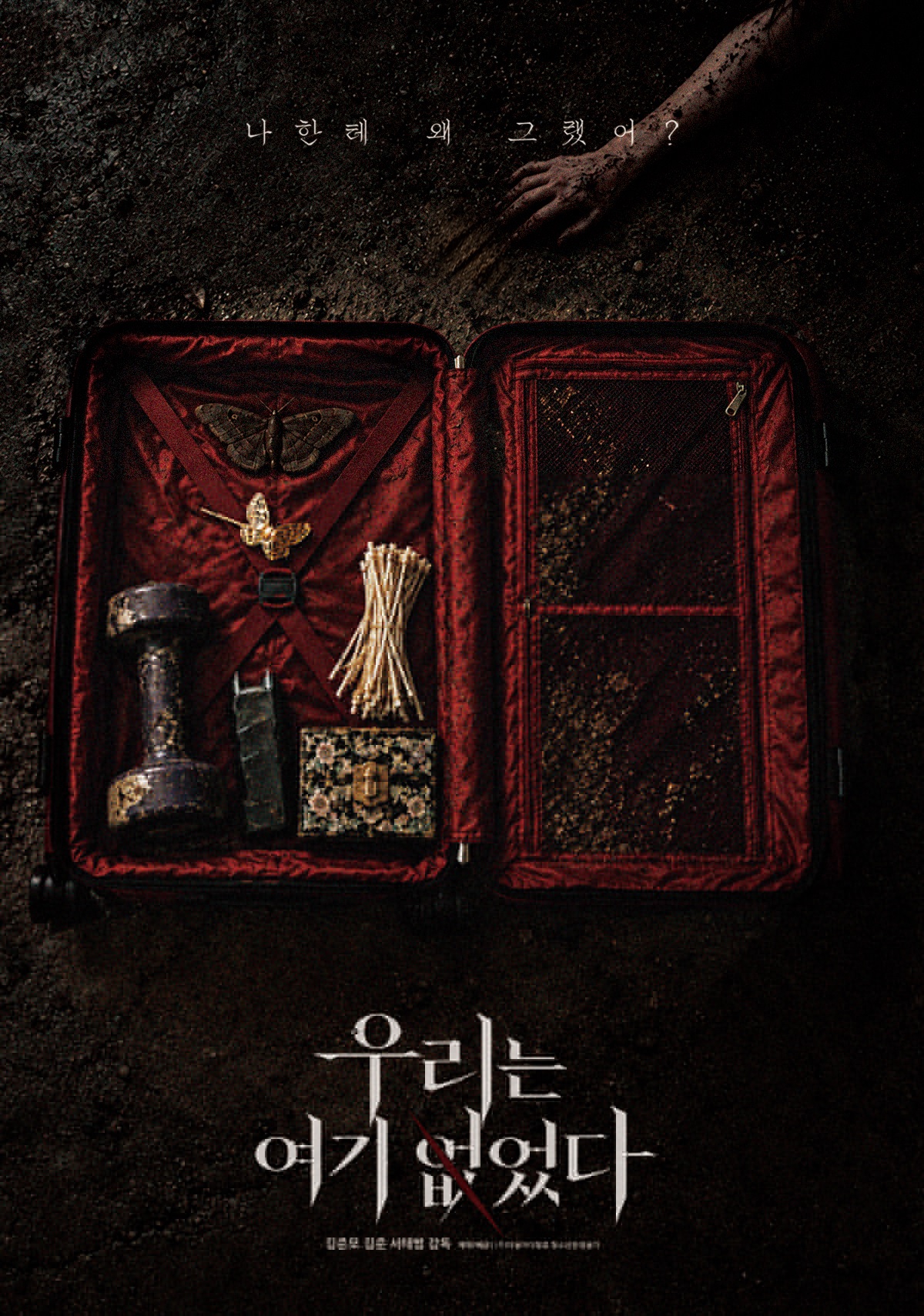 [1080p] 우리는 여기 없었다 (We Were Never Here)