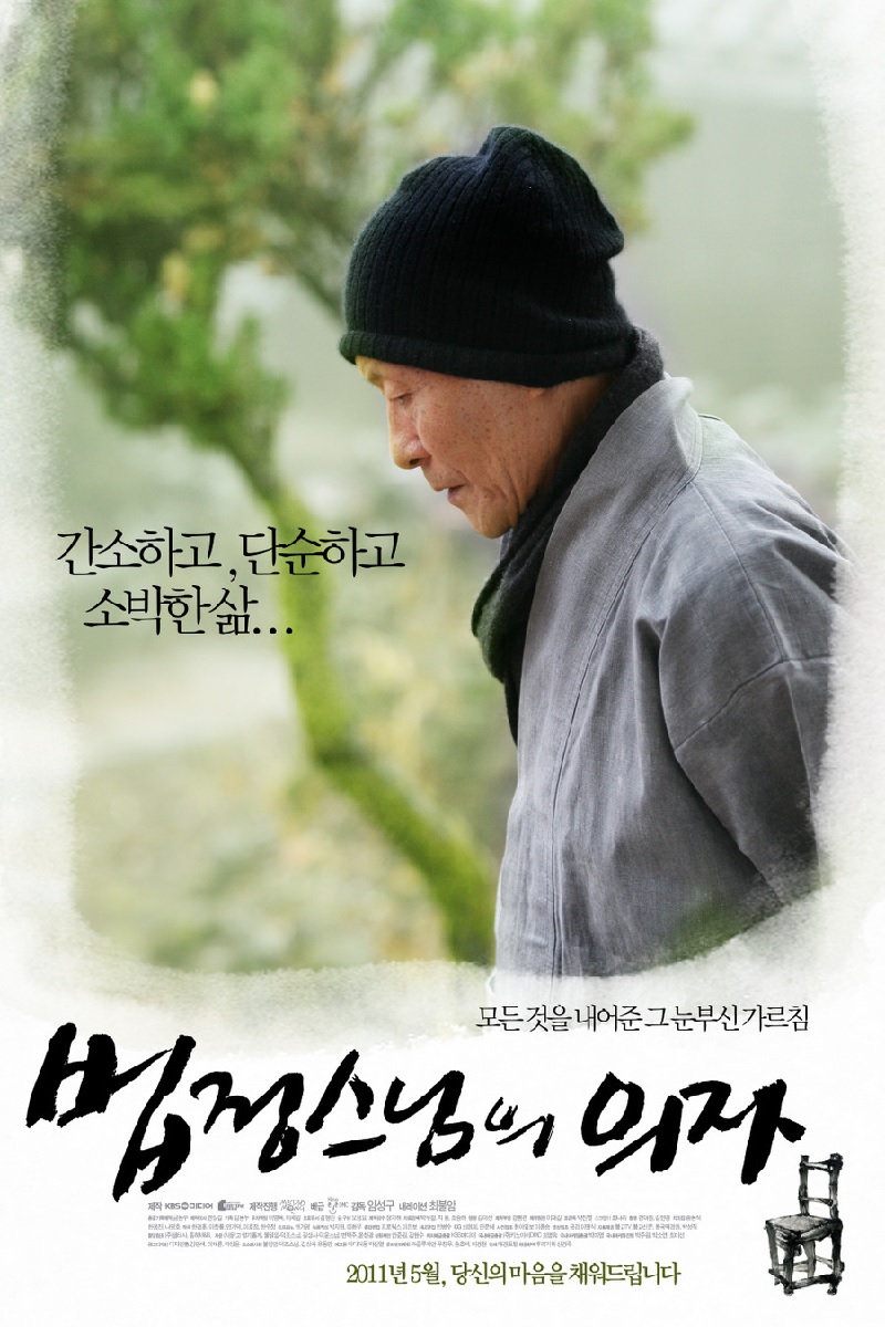 [다큐멘터리] 법정 스님의 의자