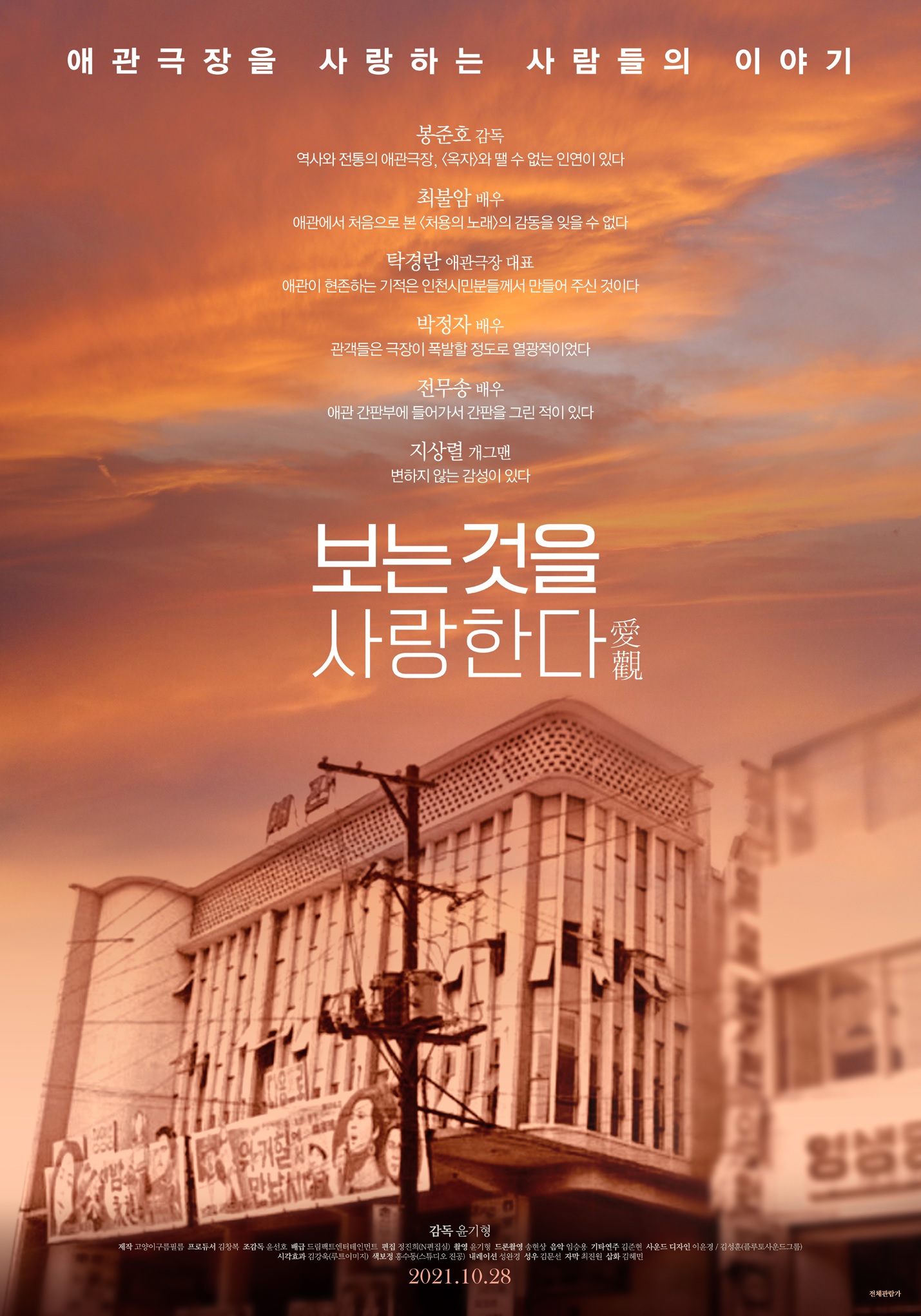 [다큐멘터리] 보는 것을 사랑한다