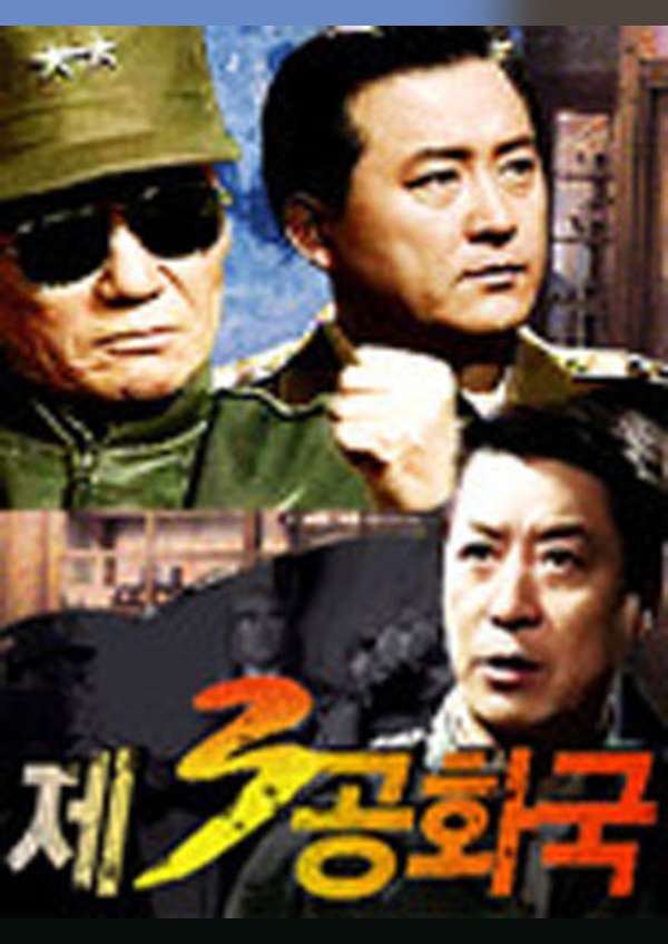 제3공화국
