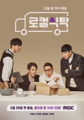 로컬식탁