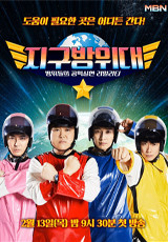 지구방위대