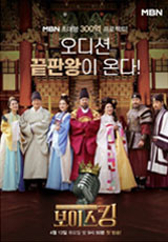보이스 킹