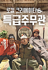 특급주무관