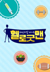 헬로 굿맨